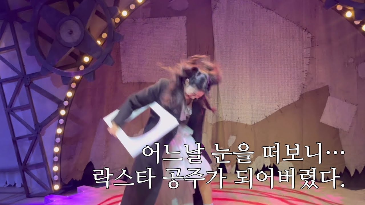 뮤지컬 후크 | 내가 뭘 잘못했지?