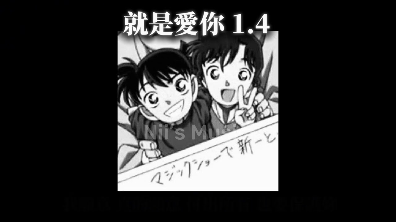《就是愛你1.4》「我一直都想對你說 你給我想不到的⋯」