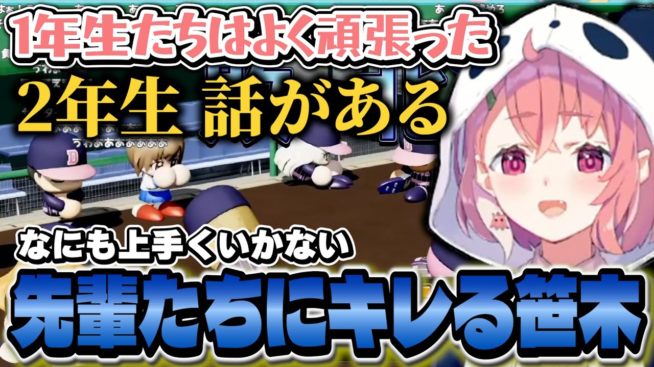 【にじ甲】なにも上手くいかずどうしようもない先輩たちにキレる笹木監督【にじさんじ/笹木咲】