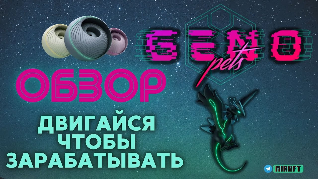 GENOPETS Обзор NFT игры на Blockchain Solana | Двигайся и Зарабатывай