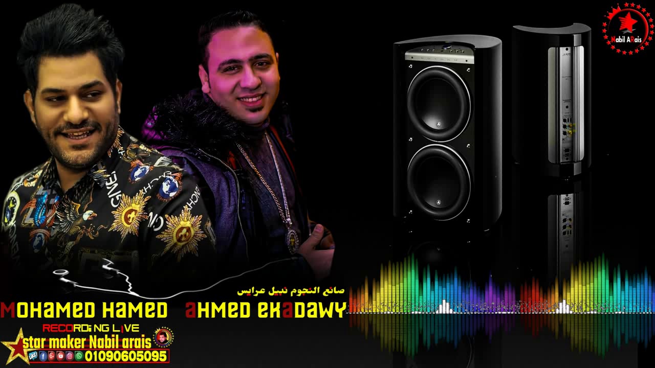 اجمل ما غني الاسد احمد العدوي مع الموسيقار العميد محمد حميد // mohamed Hamed // ahmed el adawy