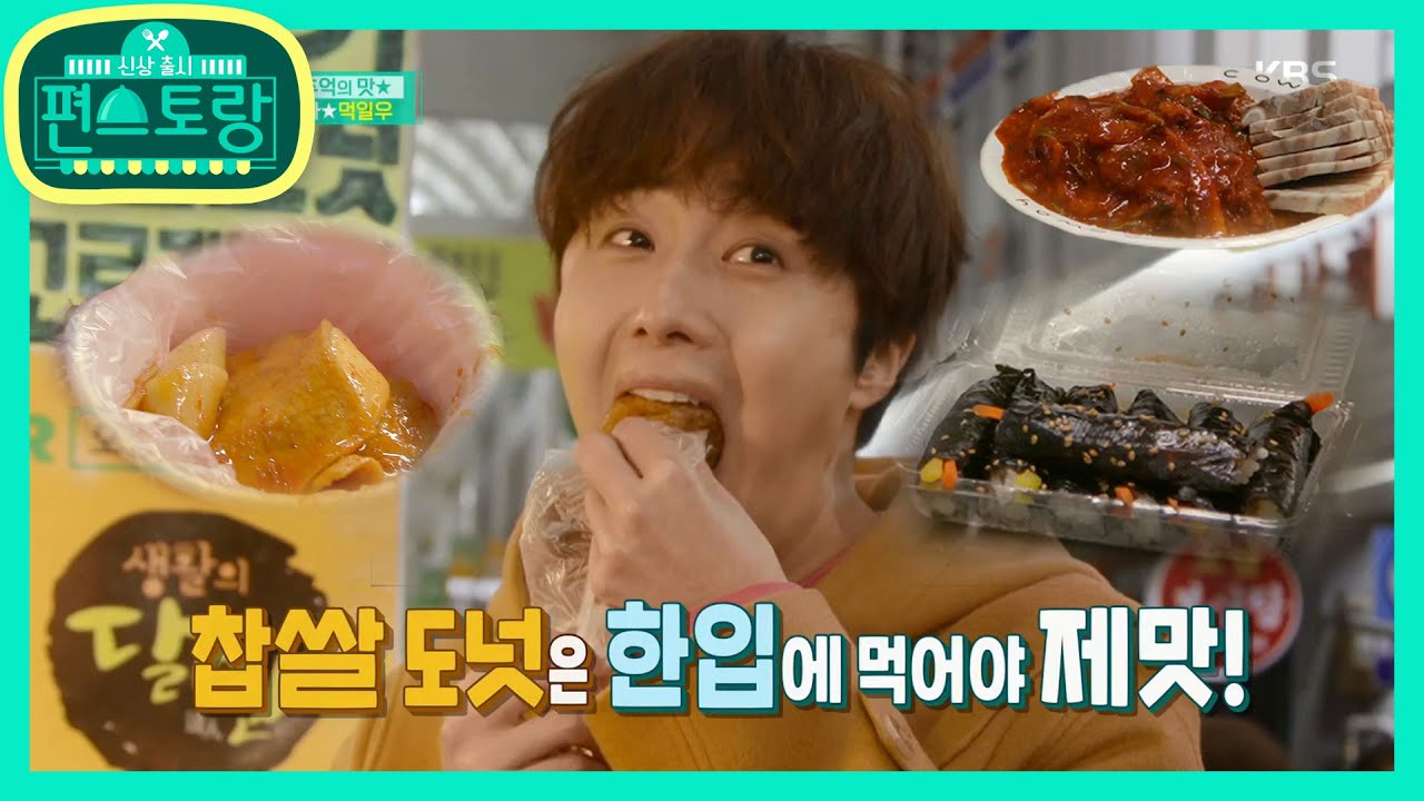 ‘먹일우’의 침샘 자극, 시장 먹거리 먹방! [신상출시 편스토랑/Stars Top Recipe at Fun-Staurant] 20200117