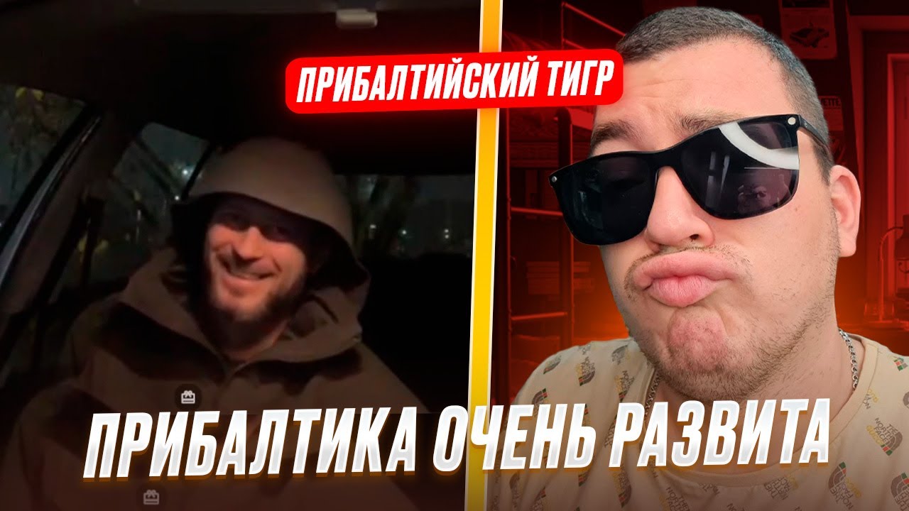 Развитые Прибалтийские Страны - Чат.Рулетка