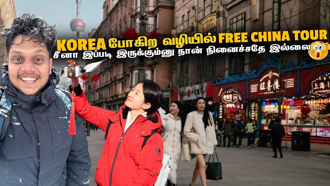 Korea போகிற வழியில் இலவச China சுற்றுப்பயணம் | South Korea EP 2