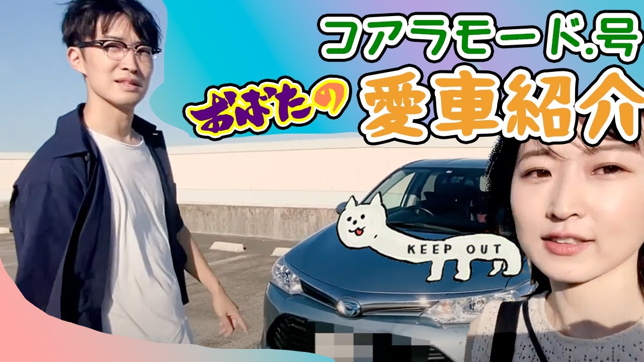 【楽器積みまくり】おばたの愛車紹介