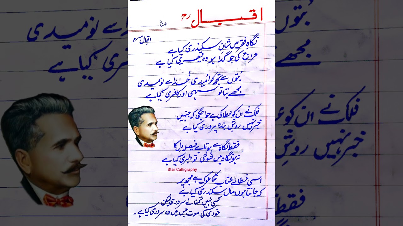Iqbal's Revolutionary Poetry in Urdu Handwriting|Iqbal Day poetry|Yome Iqbal|9 November Urdu Shairy