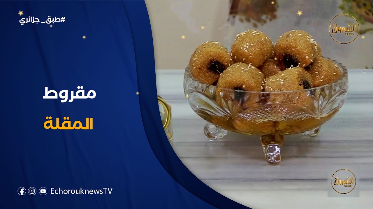 طبق جزائري| 