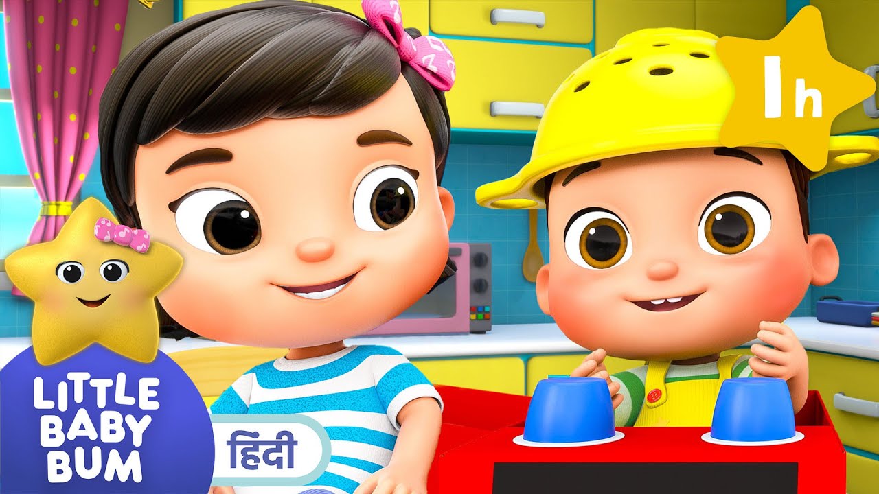 Raksha Bandhan Special!  भाई बहन का खेल समय - बच्चों के गाने| Little Baby Bum Hindi| Cartoon Song