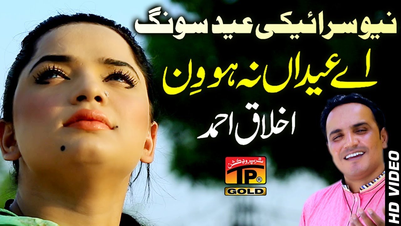 Ae Eiddan Na Howain - Akhlaq Ahmed - Latest Song 2018 - Latest Punjabi And Saraiki