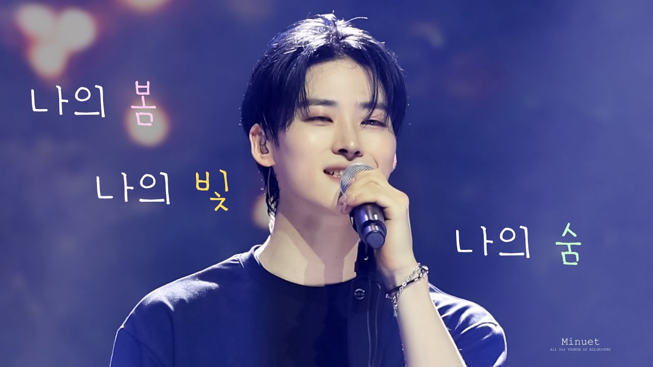 260117 '나의 봄, 나의 빛, 나의 숨' YOUMIN Focus
