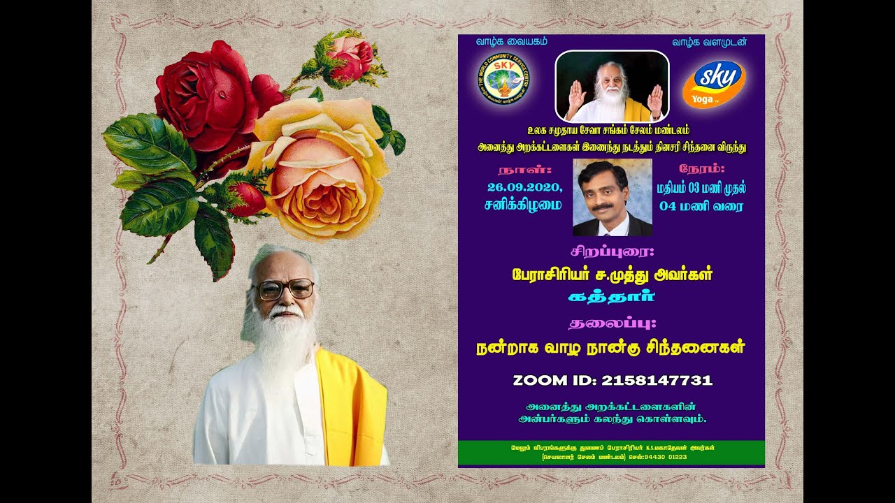 பேரா முத்து_நன்றாக வாழ நான்கு சிந்தனைகள்_25SEP2020