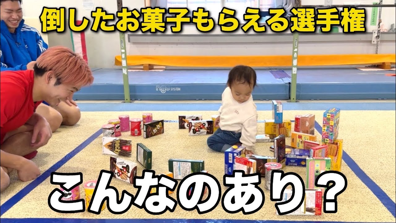 【ご褒美】バク宙でお菓子を倒したら持って帰っていい選手権したらまさかの結果に、、