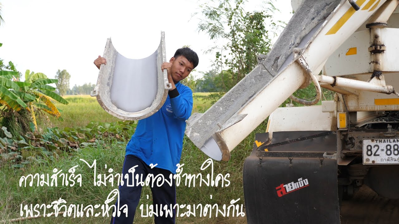 Concrete Plant Ep. 31 เททีละซีก [วันที่ 2 เสร็จเรียบร้อย] #คู่สกุลคอนกรีต