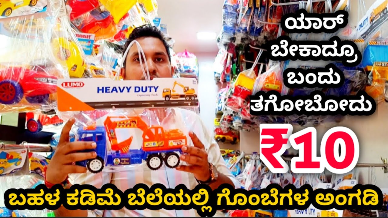 ಇಷ್ಟು ದಿನ ಈ ಅಂಗಡಿ ನನ್ ಕಣ್ಣಿಗ್ ಸಿಕ್ಕಿಲ್ಲ 😍😍| chickpet Bangalore toystore| low price best quality|