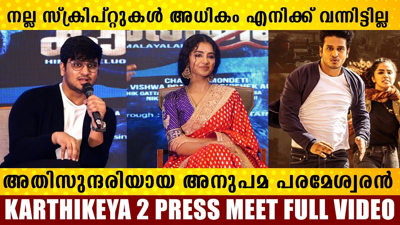 Karthikeya 2 Pressmeet Full Video | Anupama Parameswaran | Nikhil Siddhartha