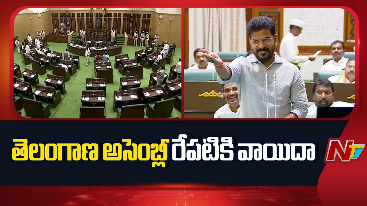 Telangana Assembly Session Adjourned Until Tomorrow | CM Revanth Reddy | NTV Telugu