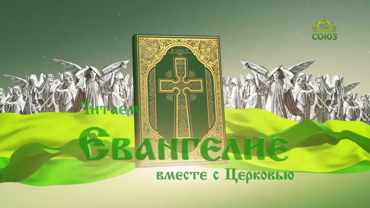 Евангелие 17 февраля. Отче! о, если бы Ты благоволил пронести чашу сию мимо Меня!
