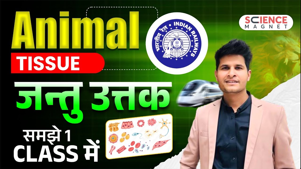 Railway Exams 2024-25 | Biology Animal Tissue (जन्तु उत्तक) समझे 1 CLASS में #neerajsir