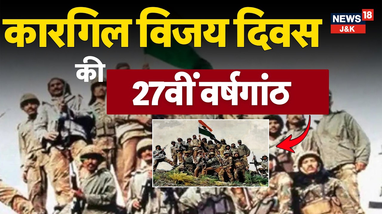 Kargil Vijay Diwas 2026: India Pays Tribute to Heroes of Operation Vijay on 27th Victory Anniversary