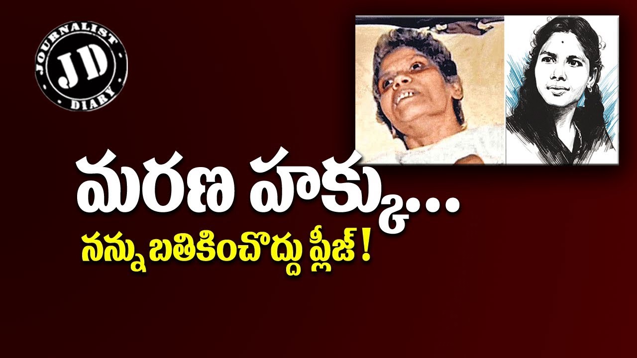 Supreme Court  Permits Passive Euthanasia || Journalist Diary || Satish Babu