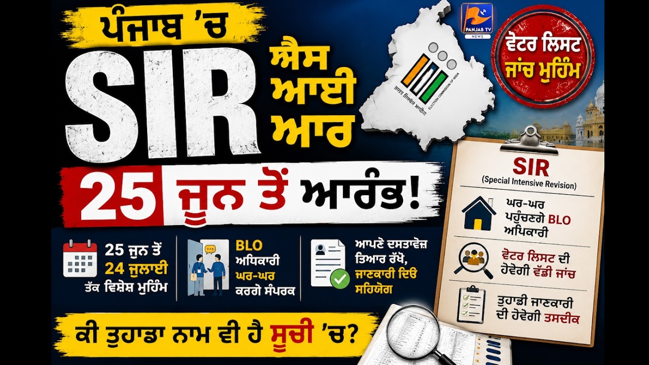 Special Intensive Revision (SIR) to Begin in Punjab from June 25