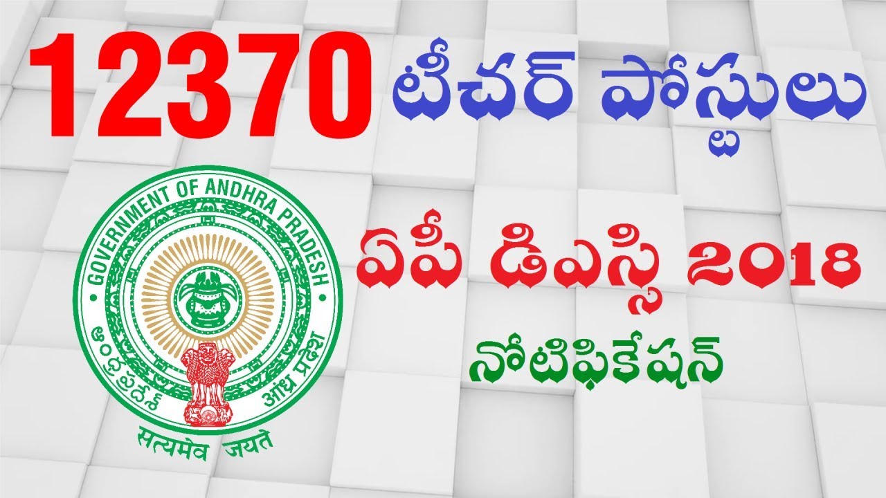 AP DSC Notification 2018 District Vacancy Details | APTET News