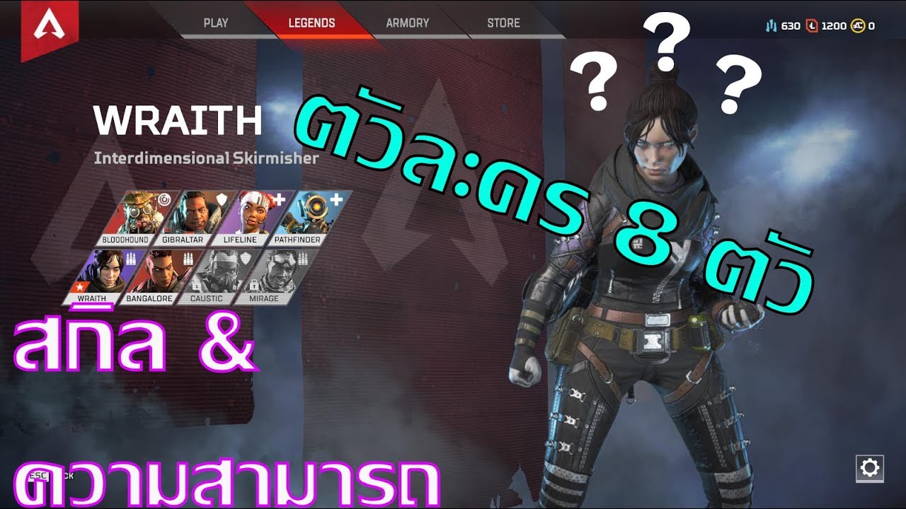 Apex Legends : สกิล และ ความสามารถของตัวละครทั้ง 8 ตัว