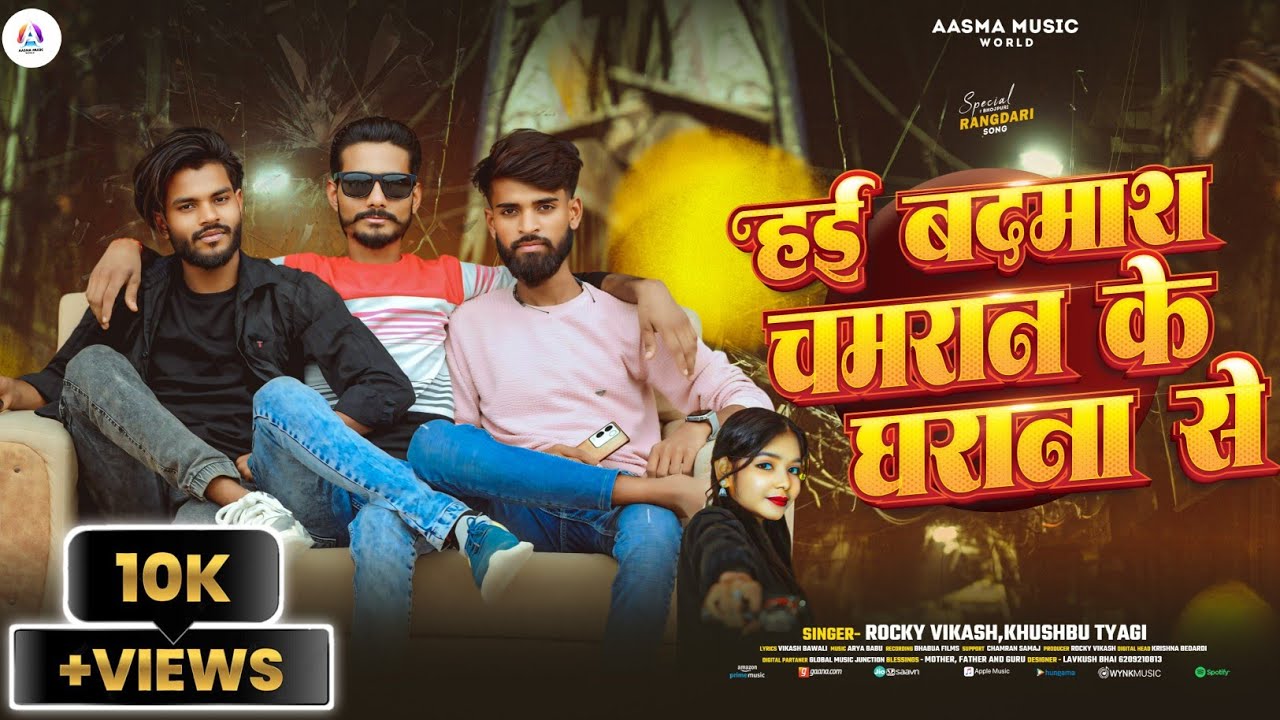 #VIDEO| Rocky Vikash |हई बदमाश चमरान के घराना से| Khushbu Tyagi |Hae Badmash #Chamaran Ke Gharana Se