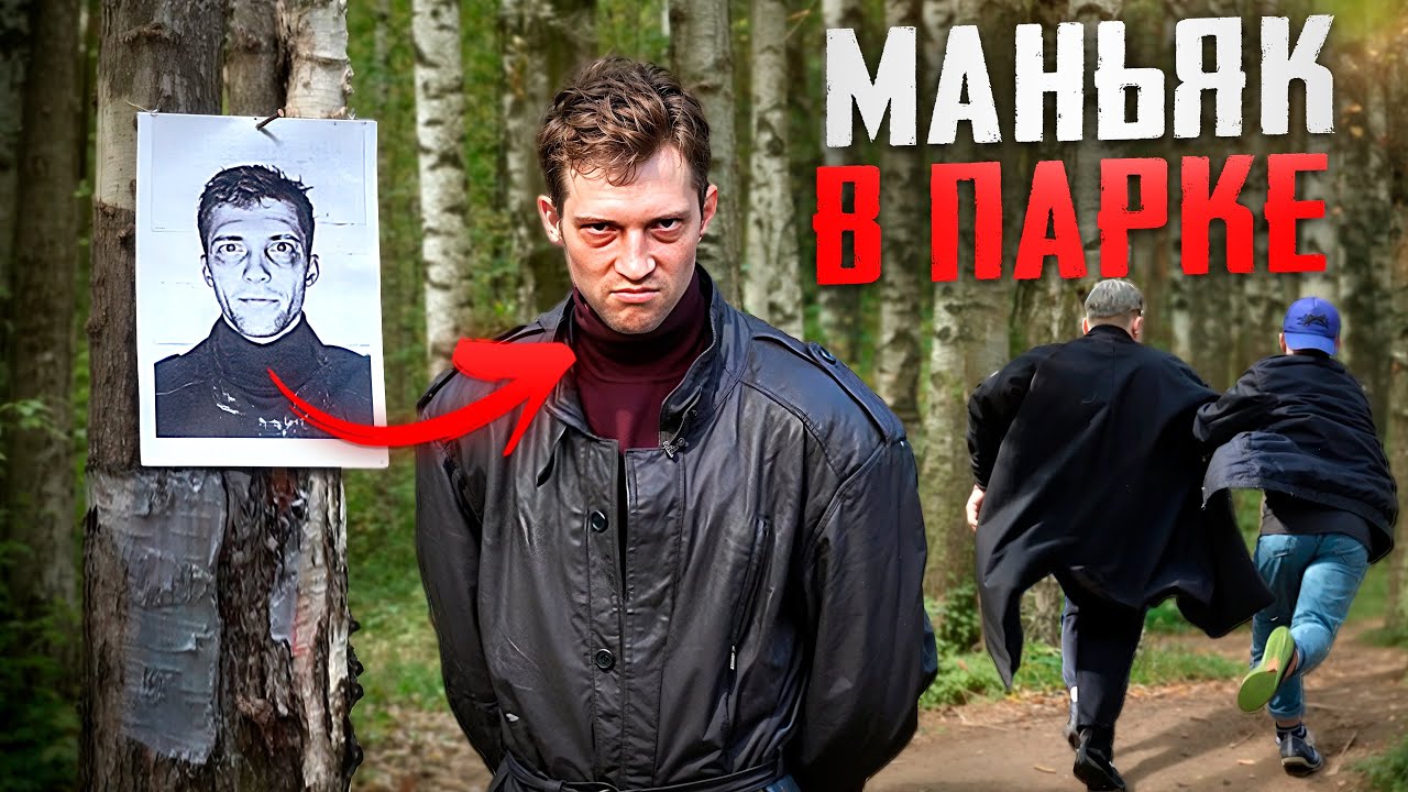 ВСТРЕЧА С MAНЬЯK0M ЛИЦОМ К ЛИЦУ: РЕАКЦИЯ ПРОХОЖИХ | БОРЯМБА