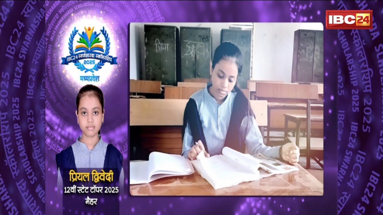 IBC24 Swarna Sharda Scholarship 2025 : State Topper Priyal Dwivedi को CM ने किया सम्मानित