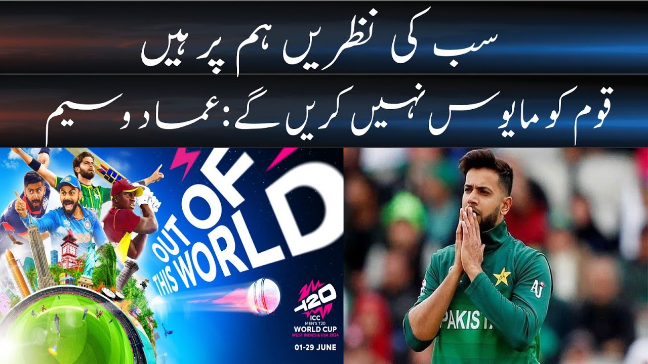 Babar and Amir are best friends | Imad Wasim Announced | Daily veer times