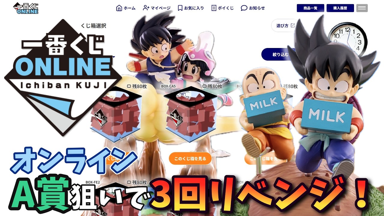 【ドラゴンボール】オンラインでリベンジしたい！A賞狙いで3回追撃だ！ 一番くじ ドラゴンボール Fantastic Adventure 2【Vtuber / 猫実況】