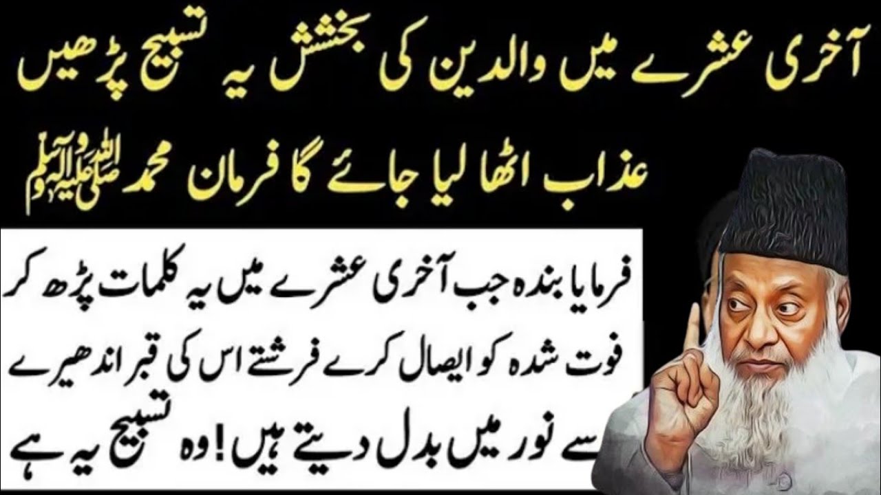 Taq Raato Mein Ye Dua Lazmi Parhe |Power Full Dua | Dr israr Ahmed Bayan |Dr israr Bayan