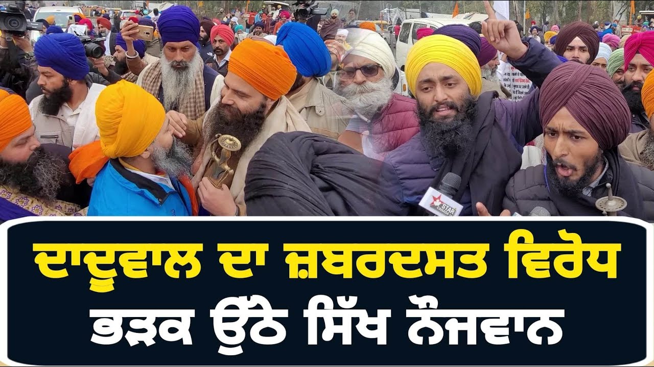 ਬਲਜੀਤ ਸਿੰਘ ਦਾਦੂਵਾਲ ਦਾ ਜ਼ਬਰਦਸਤ ਵਿਰੋਧ Protest against Baljit Singh Daduwal | The Punjab TV