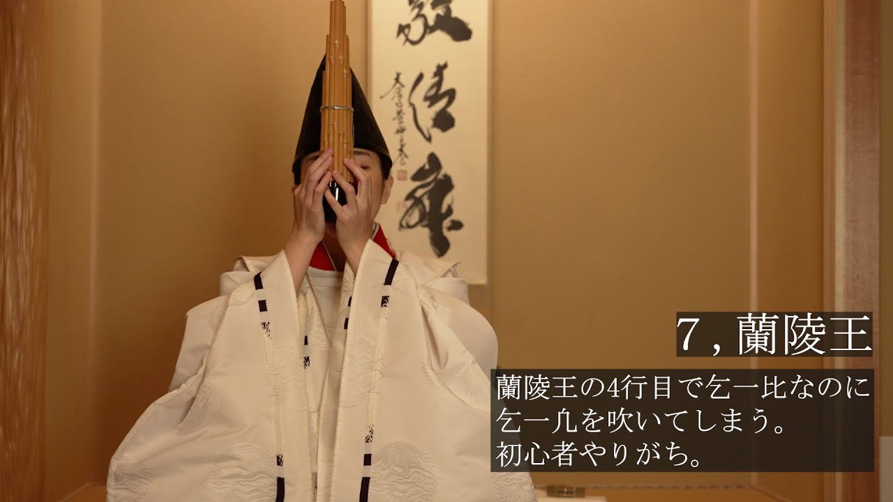 【雅楽】笙の人にしか伝わらないあるある
