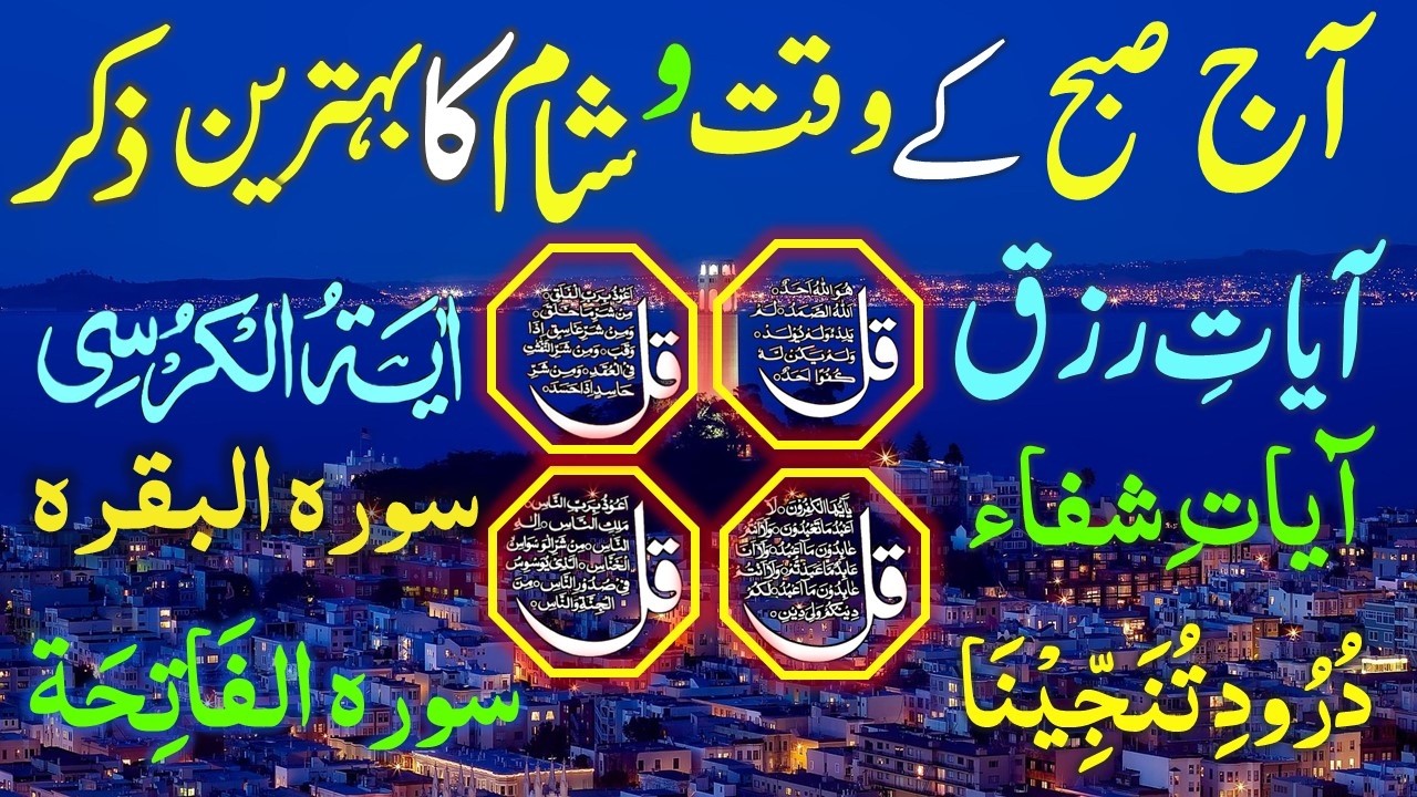 🔴LIVE Morning Wazifa | Surah Fatiha | Ayatul Kursi | Surah Baqarah | Darood Tanjeena | 4 Qul | Ep026