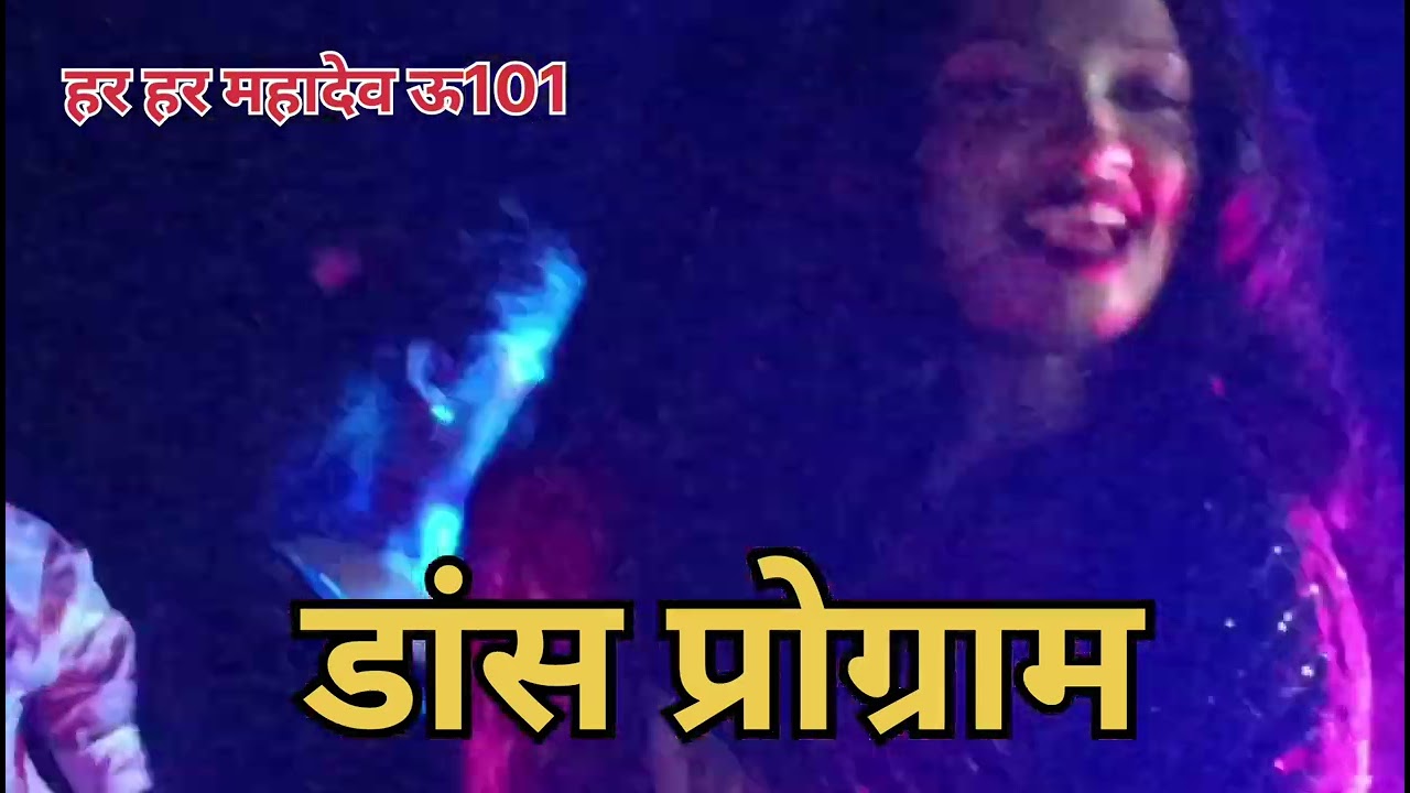 डांस प्रोग्राम 