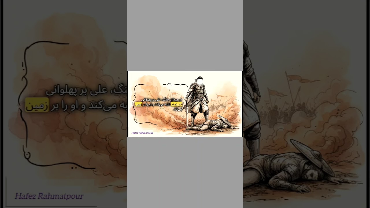 شیر حق