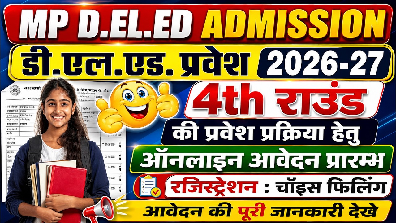 MP D.El.ED 4th Round admission 2026 Online apply start ||mp D.El.ED CLC Round counselling 2026 start