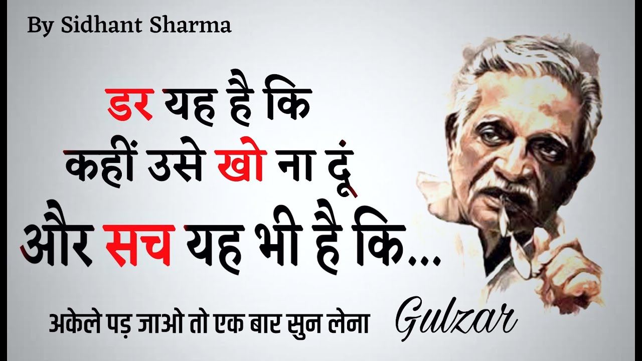 Gulzar poetry || Best gulzar shayari in hindi || Hindi shayari by sidhant sharma