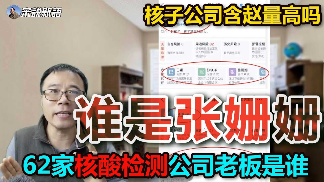 谁是张珊珊？核子基因是一家什么样的公司？这样的国难财、绝户钱 里面的含“赵”量高吗？