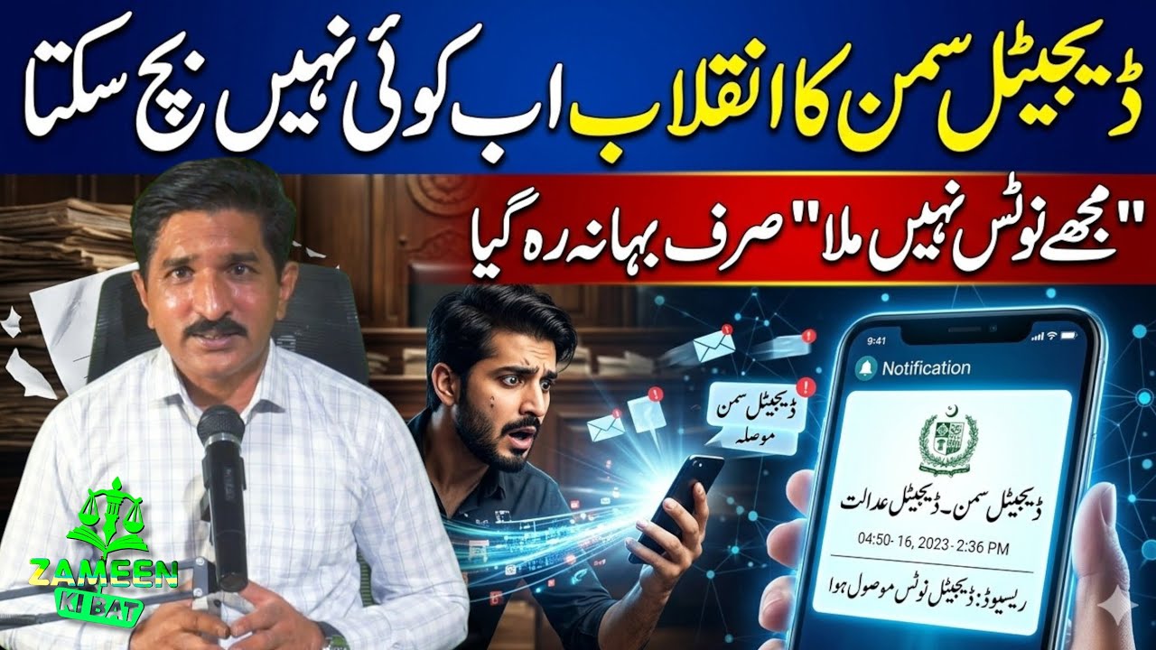 Digital Court Summons in Pakistan | No More Excuse &ldquo;I Didn&rsquo;t Receive Notice&rdquo; | Zameen ki bat 
