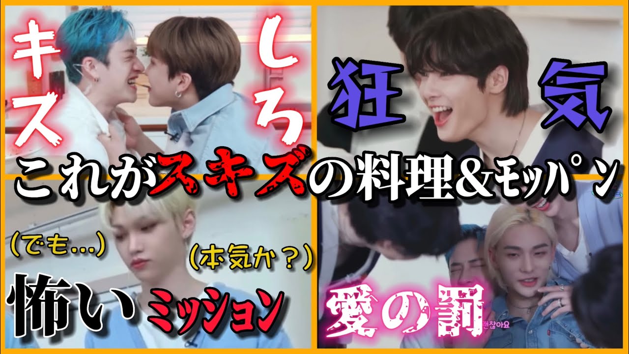 これがスキズの料理&モッパンだ(?) 後編[SKZ CODE]