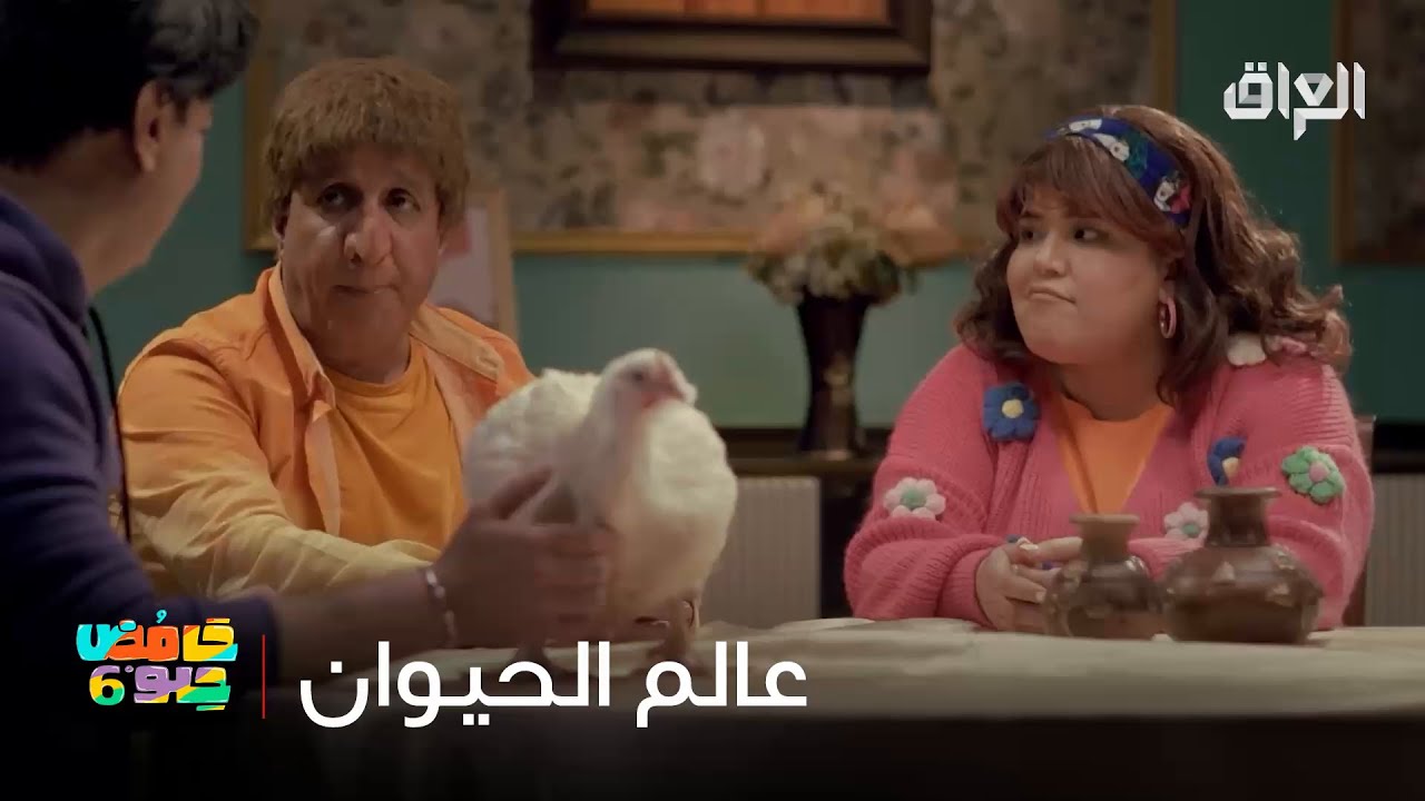 عبو وحنونة وعالم الحيوان