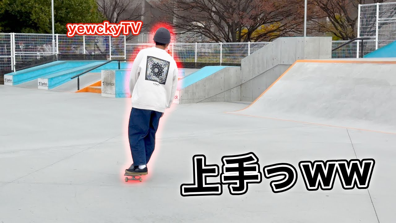 大阪でスケボーしたくなったのでyewckyTVを召喚ww