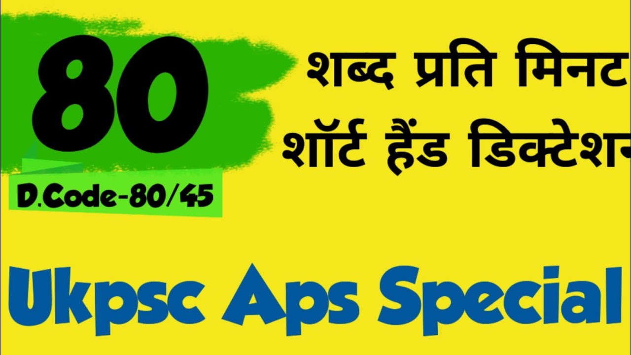 Uttarakhand Aps shorthand dictation 80 wpm | 80 wpm hindi dictation | ukpsc Aps Dictation