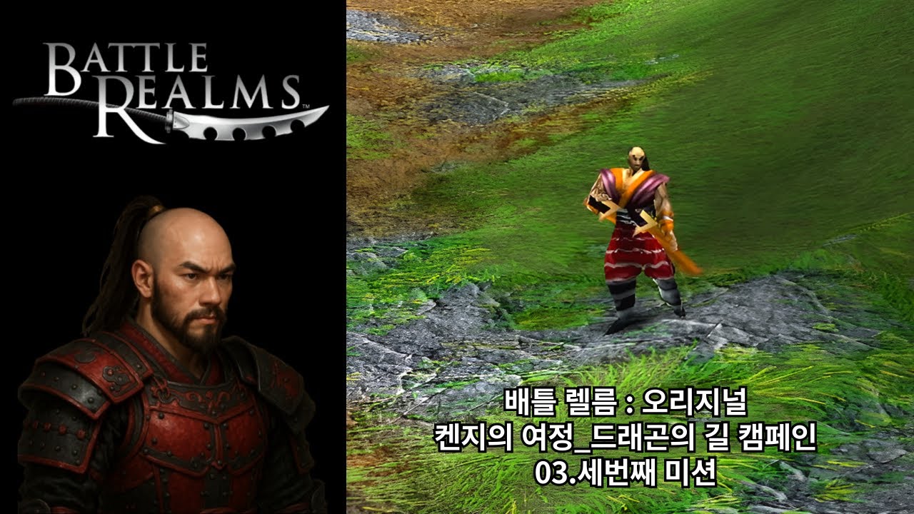 [배틀 렐름 : 오리지널] 켄지의 여정_드래곤의 길 캠페인 03.세번째 미션 (어려움 난이도)