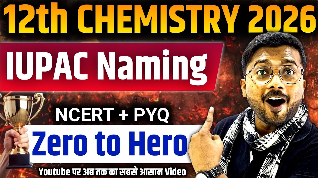🔥 IUPAC Naming Trick | 12th Chemistry में नामकरण अब खेल बन जाएगा! 