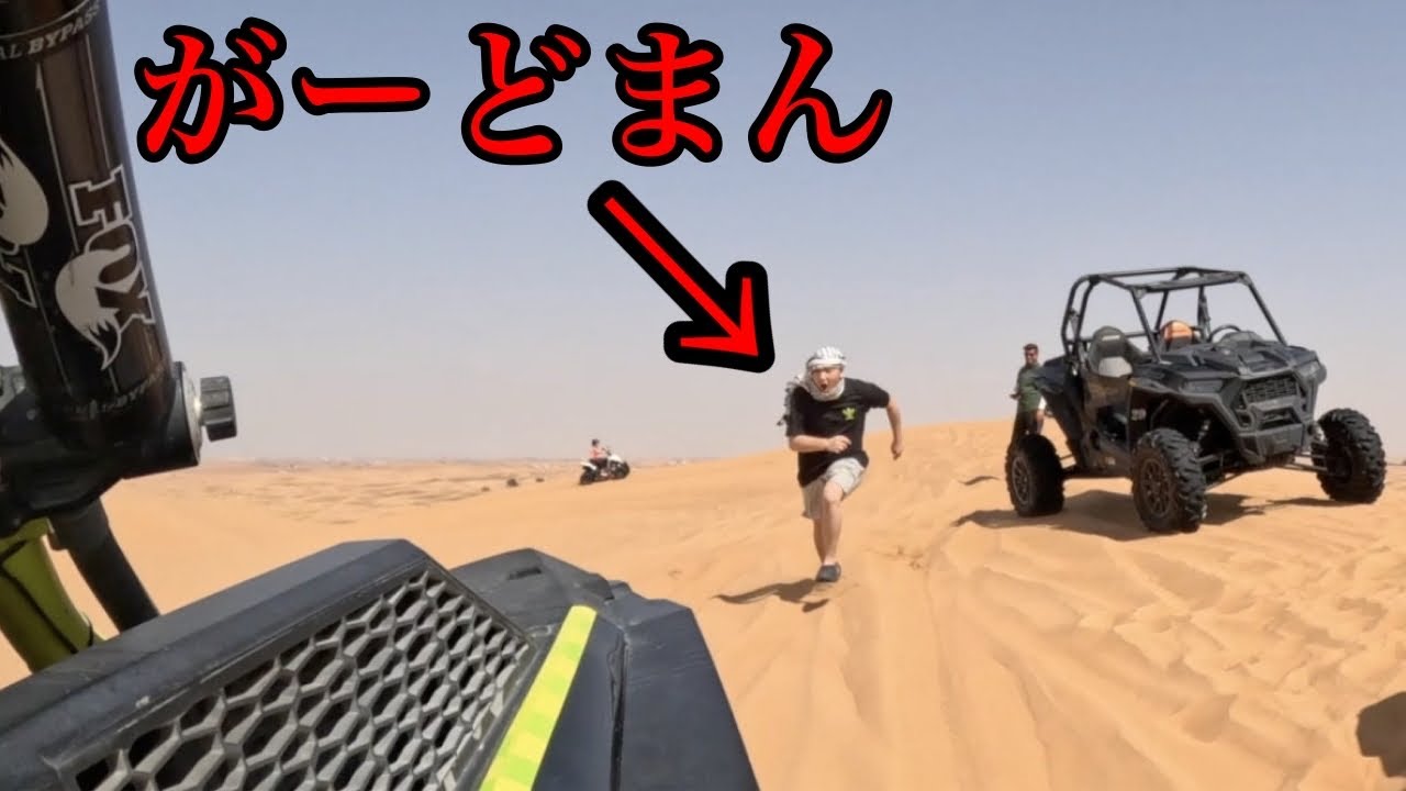 友達を砂漠のド真ん中で下ろして置き去りにしてみた【ドッキリ】