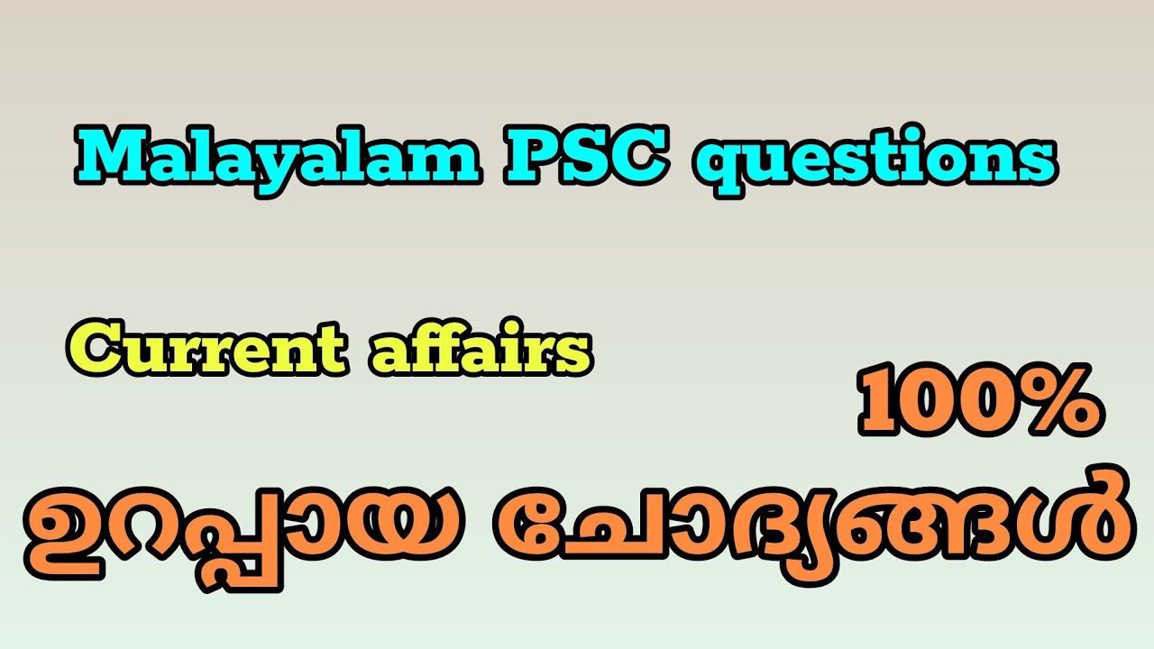 കേരള പി. എസ്. സി | Malayalam PSC questions | Current affairs 